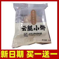 嘉华鲜花饼云腿小饼礼袋云南特产零食小吃美食早餐传统糕点心饼干贪食铺仔-好食兔