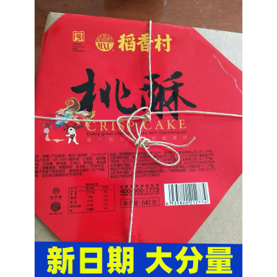 稻香村桃酥0g好吃的小吃传统糕点点心礼盒礼盒传统贪食铺仔-好食兔