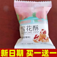 小蜻蜓雪花酥饼干整箱沙琪玛美食零食小吃牛轧糖蔓越莓糕点休闲食贪食铺仔-好食兔