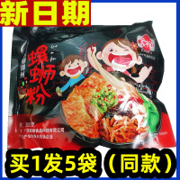 家柳柳州螺蛳粉5包装家柳广西特产螺狮螺师粉300g*5包自煮型整箱贪食铺仔-好食兔