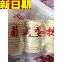 顺丰欧思元葡式蛋挞皮液100个装 套装带锡底托家用烘焙贪食铺仔-好食兔