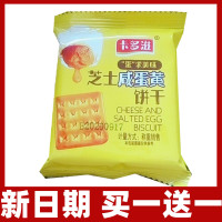 卡多滋芝士咸蛋黄饼干咸味早餐代餐网红吃货休闲小零食整箱小包装贪食铺仔-好食兔
