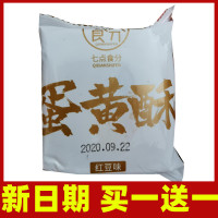 七点食分蛋黄酥蛋黄酥雪媚娘皮糯米团网红糕点零食月饼食品整箱贪食铺仔-好食兔