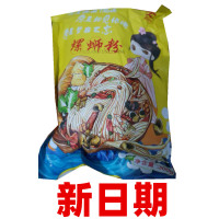 真心 柳州螺蛳粉300g广西特产螺丝粉速食方便面米线贪食铺仔-好食兔