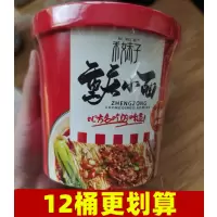 禾妹子重庆小面桶装速食麻辣小面方便面整箱装速食夜宵泡面整箱火贪食铺仔-好食兔