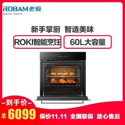 老板（ROBAM） 中式 60L大容量 专业 智能 旋转烧烤 嵌入式烤箱 KQWS-2600-R075