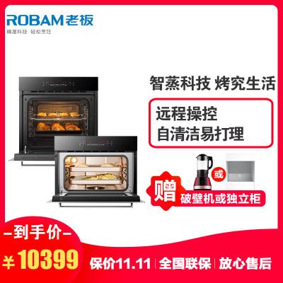 老板（ROBAM）嵌入式蒸箱 烤箱 大容量 智能触控式 40L蒸箱+60L烤箱 蒸烤套装 S275+R075