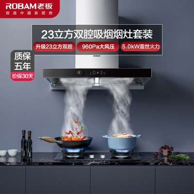 老板(ROBAM)烟灶套餐两件套61X2S+57B0