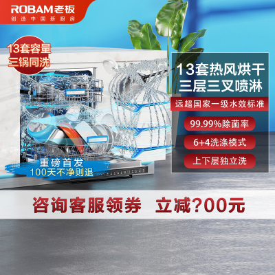 老板(Robam)13套容量洗碗机WB795X