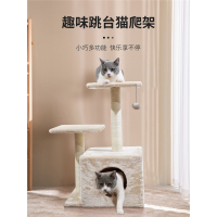 猫爬架猫架子武速达猫窝小型猫树多功能一体抓柱跳台猫咪宠物玩具用品