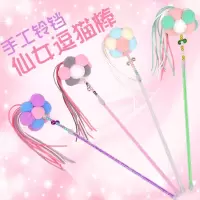 仙女逗猫棒羽毛铃铛猫咪玩具武速达流苏逗猫杆成幼猫玩具鱼宠物玩具