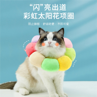 猫咪项圈伊丽莎白圈米妮狗狗软头套伊莉伊利沙白彩虹脖圈绝育用品