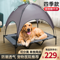 宠物床户外米妮狗狗防晒带帐篷狗床大型犬防撕咬网床夏季透气狗窝