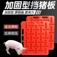 加厚挡猪板轰赶猪用塑料米妮板猪栏母猪产床隔板驱赶板子跑猪道拦猪档