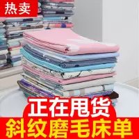 床单单件斜纹纯磨毛 单人双人多规格四季通用