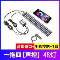 车内饰氛围灯改装led汽车载脚底免无线声控感应七彩USB气氛装饰灯 48灯(手机app控制)七彩声控 点烟器