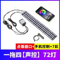 车内饰氛围灯改装led汽车载脚底免无线声控感应七彩USB气氛装饰灯 72灯(手机app控制)七彩声控 点烟器
