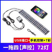 车内饰氛围灯改装led汽车载脚底免无线声控感应七彩USB气氛装饰灯 72灯(手机app控制)七彩声控U SB