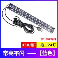 车内饰氛围灯改装led汽车载脚底免无线声控感应七彩USB气氛装饰灯 一拖二/24灯[常亮- 蓝色]USB口