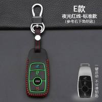 专用于奔驰C200l GLA200glk GLC260GLE级B180A级汽车钥匙包扣 E款全包3键[夜光红线]标准