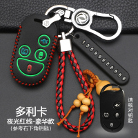 东风多利卡钥匙包多利卡D6 D7系列宝典 凯普特货车遥控钥匙套 [夜光红线]豪华款