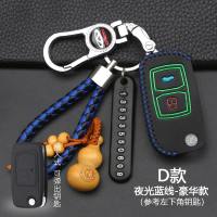 奇瑞瑞虎3/5x/7/E3E5艾瑞泽3/5/M7e风云2A3旗云2汽车钥匙包套 D款[夜光蓝线]豪华款
