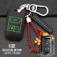 奇瑞瑞虎8钥匙包瑞虎8钥匙套瑞虎7fly改装专用钥匙扣保护皮套 E款智能3键[夜光红线]豪华款