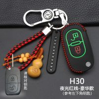 东风风神H30钥匙包风神S30钥匙套汽车专用CROSS遥控保护套扣 折叠2键[夜光红线]豪华款