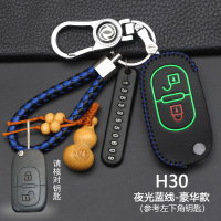 东风风神H30钥匙包风神S30钥匙套汽车专用CROSS遥控保护套扣 折叠2键[夜光蓝线]豪华款