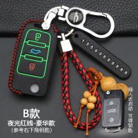 华泰新圣达菲钥匙质 路盛E70 E80 宝利格汽车改装适用钥匙套 B款【夜光红线】豪华款