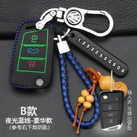 大众汽车钥匙包新朗逸迈腾速腾帕萨特polo宝来cc车钥匙套男女 B款【夜光蓝线】豪华款
