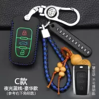 华晨中华V3钥匙包H230 H330 V6 V5专用汽车钥匙套扣保护壳套 C款[夜光蓝线]豪华款