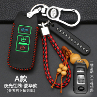 一汽奔腾B30森雅R7骏派A70/D60森雅r7汽车专用钥匙包钥匙套扣 A款智能3键[夜光红线]豪华款