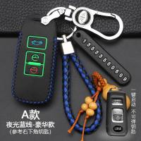 一汽奔腾B30森雅R7骏派A70/D60森雅r7汽车专用钥匙包钥匙套扣 A款智能3键[夜光蓝线]豪华款