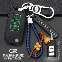 一汽奔腾B30森雅R7骏派A70/D60森雅r7汽车专用钥匙包钥匙套扣 C款折叠3键[夜光蓝线]豪华款