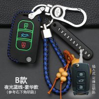 森雅R7钥匙包 一汽森雅r7奔腾B30汽车钥匙套 骏派A70钥匙套扣 B款折叠3键[夜光蓝线]豪华款