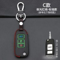 森雅R7钥匙包 一汽森雅r7奔腾B30汽车钥匙套 骏派A70钥匙套扣 C款折叠3键【夜光红线】标准款