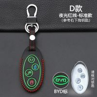 专用于比亚迪宋MAX 钥匙包比亚迪元 宋DM 秦 S7汽车钥匙包套 BYD款S7标[夜光红线]标准款