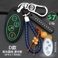 专用于比亚迪宋MAX 钥匙包比亚迪元 宋DM 秦 S7汽车钥匙包套 D款S7标[夜光蓝线]豪华款