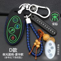 专用于比亚迪宋MAX 钥匙包比亚迪元 宋DM 秦 S7汽车钥匙包套 D款宋标[夜光蓝线]豪华款