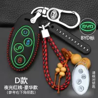 比亚迪宋MAX汽车新能源钥匙包 新速锐g5g6元S7秦S6遥控钥匙套 D款BYD标[夜光红线]豪华款