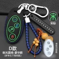 比亚迪宋MAX汽车新能源钥匙包 新速锐g5g6元S7秦S6遥控钥匙套 D款宋标[夜光蓝线]豪华款