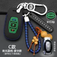 比亚迪车钥匙套S6 S7 G3 L3 G6 F3唐 宋速锐秦思锐汽车保护钥匙包 C款BYD标[夜光蓝线]豪华款