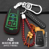 专用北汽绅宝X25 X35 X55 X65钥匙包D50汽车用钥匙套遥控器扣 A款智能[夜光红线]豪华款