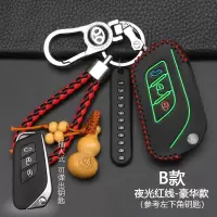 专用北汽绅宝X25 X35 X55 X65钥匙包D50汽车用钥匙套遥控器扣 B款折叠[夜光红线]豪华款