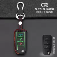 专用北汽绅宝X25 X35 X55 X65钥匙包D50汽车用钥匙套遥控器扣 C款折叠[夜光红线]标准款