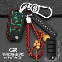专用北汽绅宝X25 X35 X55 X65钥匙包D50汽车用钥匙套遥控器扣 C款折叠[夜光红线]豪华款