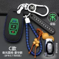 比亚迪车钥匙套S6 S7 G3 L3 G6 F3唐 宋速锐秦思锐汽车保护钥匙包 C款宋标[夜光蓝线]豪华款