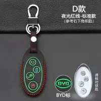 比亚迪车钥匙套S6 S7 G3 L3 G6 F3唐 宋速锐秦思锐汽车保护钥匙包 D款BYD标[夜光红线]标准款