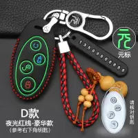 比亚迪车钥匙套S6 S7 G3 L3 G6 F3唐 宋速锐秦思锐汽车保护钥匙包 D款元标[夜光红线]豪华款